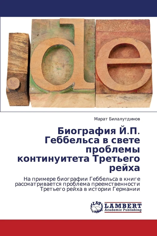 Biografiya Y.P. Gebbel'sa v svete problemy kontinuiteta Tret'ego reykha: Na primere biografii Gebbel'sa v knige rassmatrivaetsya problema preemstvennosti Tret'ego reykha v istorii Germanii - Image 1