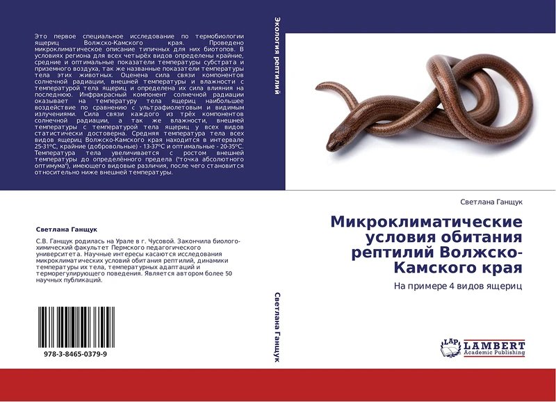 Mikroklimaticheskie usloviya obitaniya reptiliy Volzhsko-Kamskogo kraya: Na primere 4 vidov yashcherits: Na primere 4 widow qscheric - Image 1
