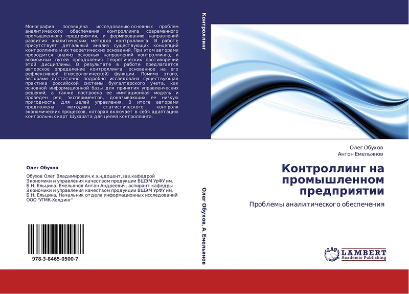 Kontrolling na promyshlennom predpriyatii: Problemy analiticheskogo obespecheniya