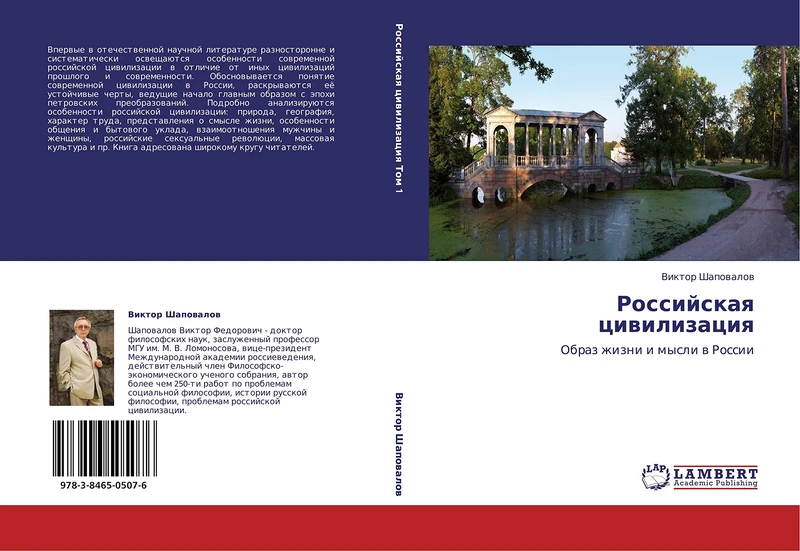 Российская цивилизация: Образ жизни и мысли в России: Obraz zhizni i mysli w Rossii