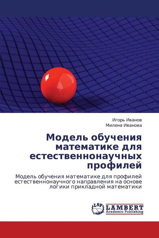 Model' obucheniya matematike dlya estestvennonauchnykh profiley: Model' obucheniya matematike dlya profiley estestvennonauchnogo napravleniya na osnove logiki prikladnoy matematiki