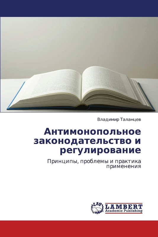 Antimonopol'noe zakonodatel'stvo i regulirovanie: Printsipy, problemy i praktika primeneniya