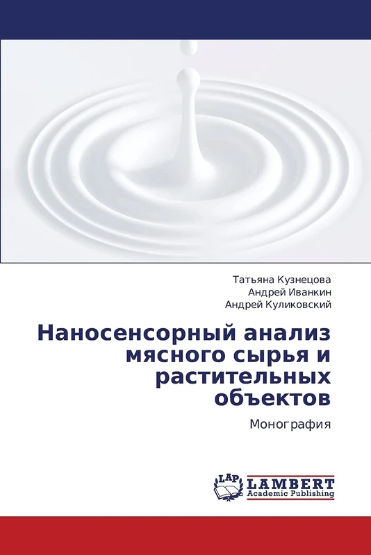Nanosensornyy analiz myasnogo syr'ya i rastitel'nykh ob"ektov: Monografiya