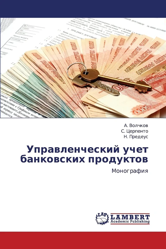Upravlencheskiy uchet bankovskikh produktov: Monografiya