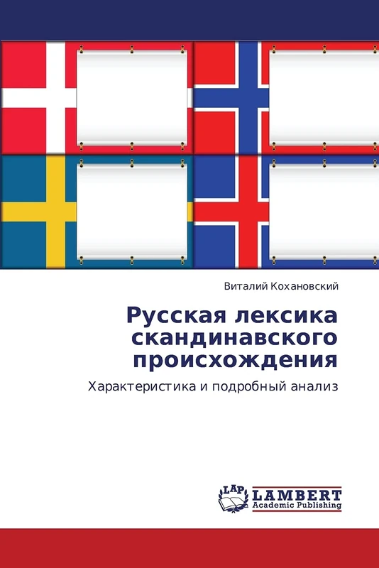 Russkaya leksika skandinavskogo proiskhozhdeniya: Kharakteristika i podrobnyy analiz