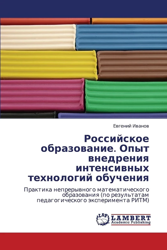 Rossiyskoe obrazovanie. Opyt vnedreniya intensivnykh tekhnologiy obucheniya: Praktika nepreryvnogo matematicheskogo obrazovaniya (po rezul'tatam pedagogicheskogo eksperimenta RITM)