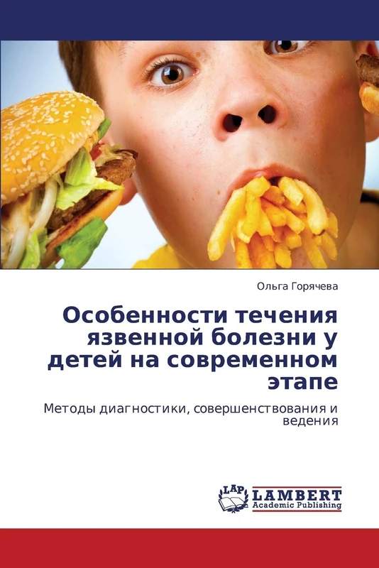Особенности течения язвенной болезни у детей на современном этапе: Методы диагностики, совершенствования и ведения: Metody diagnostiki, sowershenstwowaniq i wedeniq - Image 1