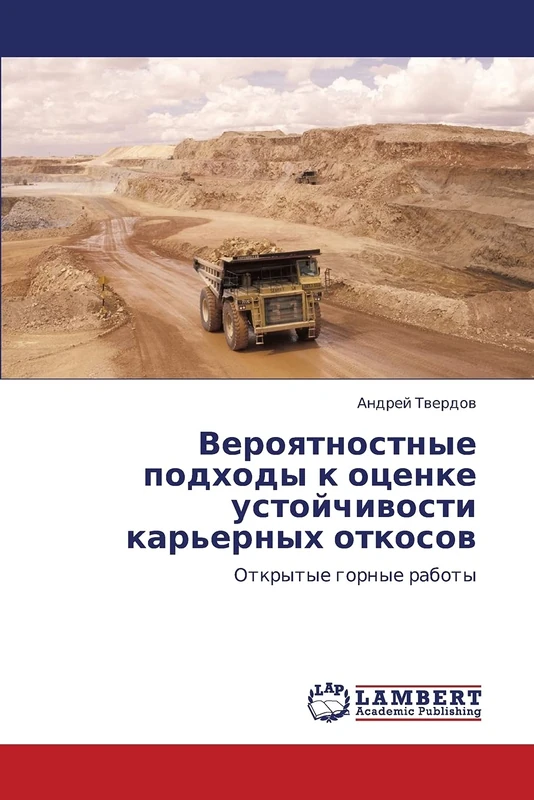 Вероятностные подходы к оценке устойчивости карьерных откосов: Открытые горные работы: Otkrytye gornye raboty - Image 1