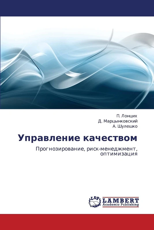 Управление качеством: Прогнозирование, риск-менеджмент, оптимизация: Prognozirowanie, risk-menedzhment, optimizaciq - Image 1