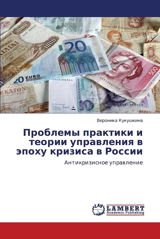 Проблемы практики и теории управления в эпоху кризиса в России: Антикризисное управление: Antikrizisnoe uprawlenie
