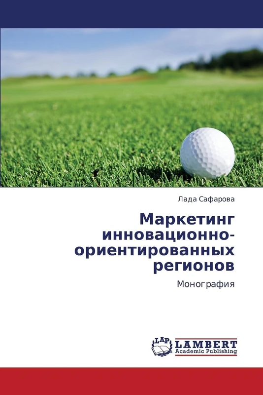 Marketing Innovatsionno-Orientirovannykh Regionov: Monografiya
