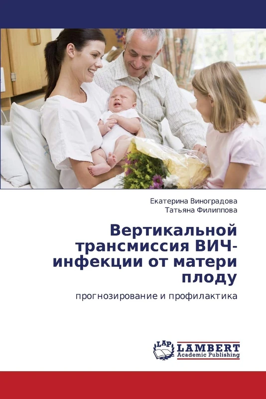 Вертикальной трансмиссия ВИЧ-инфекции от матери плоду: прогнозирование и профилактика: prognozirowanie i profilaktika - Image 1