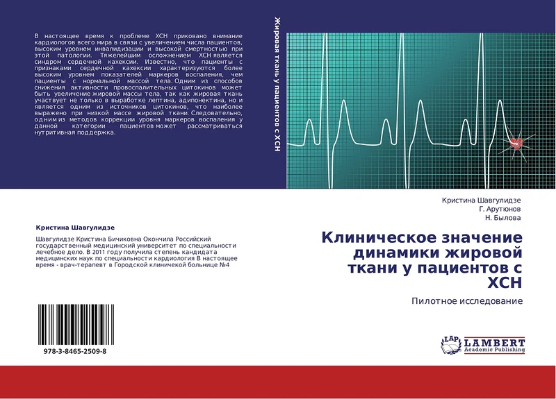 Klinicheskoe znachenie dinamiki zhirovoy tkani u patsientov s KhSN: Pilotnoe issledovanie