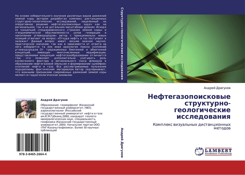 Neftegazopoiskovye strukturno-geologicheskie issledovaniya: Kompleks vizual'nykh distantsionnykh metodov