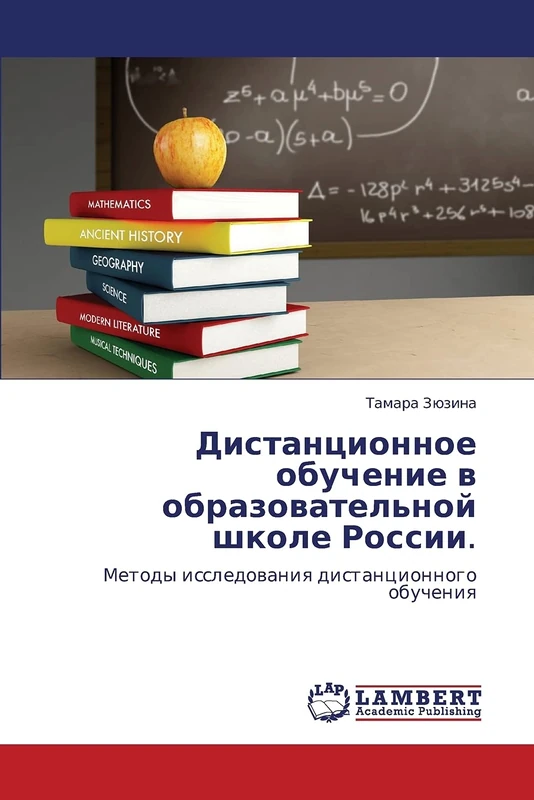 Distantsionnoe obuchenie v obrazovatel'noy shkole Rossii.: Metody issledovaniya distantsionnogo obucheniya