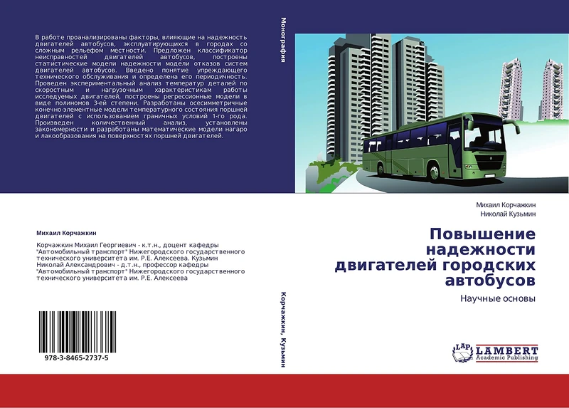 Povyshenie nadezhnosti dvigateley gorodskikh avtobusov: Nauchnye osnovy