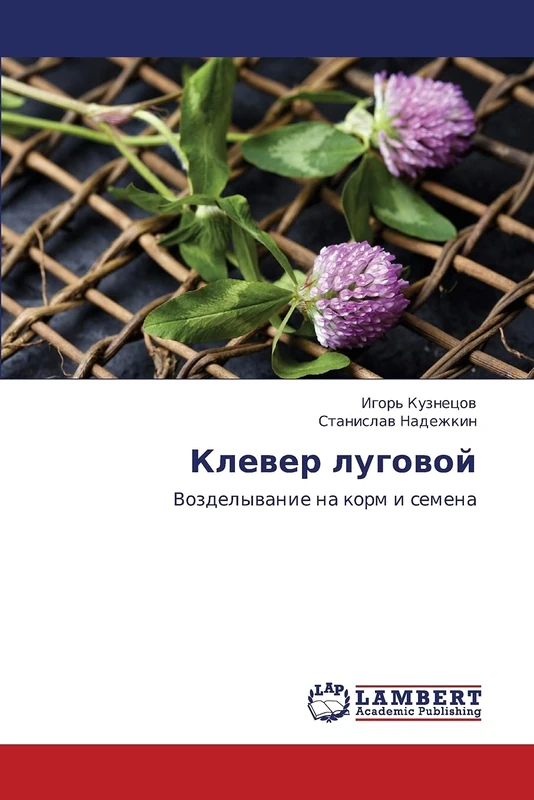 Клевер луговой: Возделывание на корм и семена: Vozdelywanie na korm i semena - Image 1