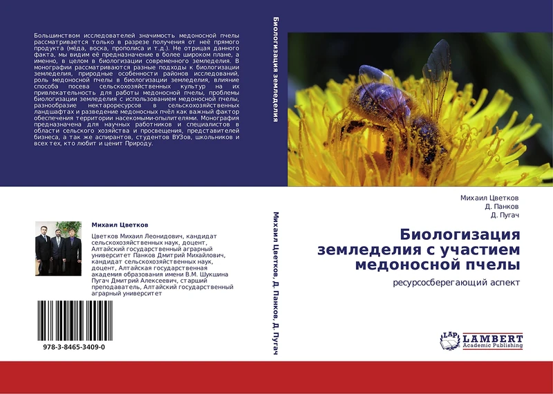 Biologizatsiya zemledeliya s uchastiem medonosnoy pchely: resursosberegayushchiy aspekt