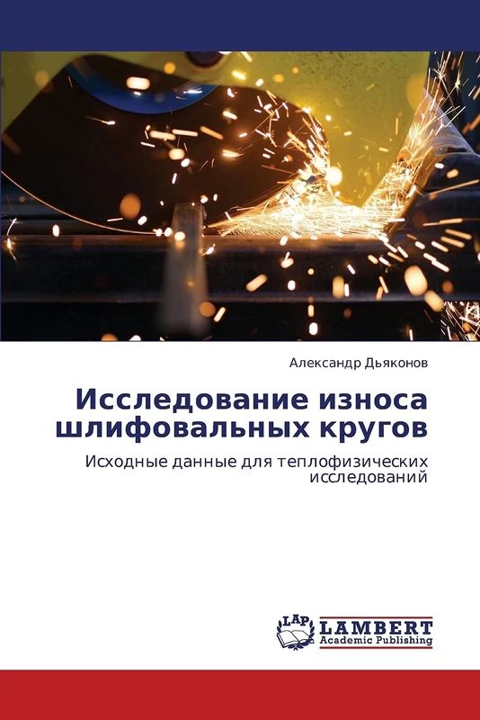 Исследование износа шлифовальных кругов: Исходные данные для теплофизических исследований: Ishodnye dannye dlq teplofizicheskih issledowanij - Image 1