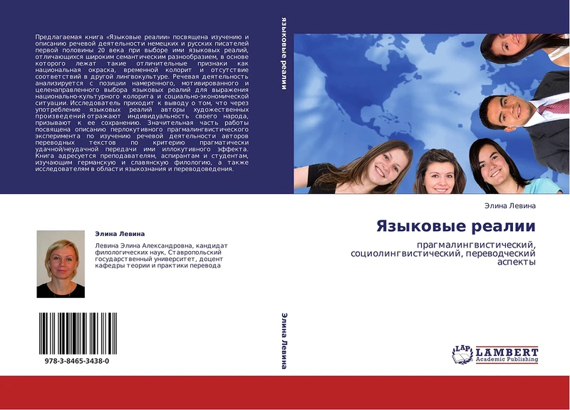 Yazykovye realii: pragmalingvisticheskiy, sotsiolingvisticheskiy, perevodcheskiy aspekty