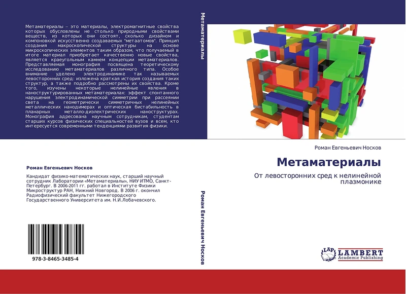 Metamaterialy: Ot levostoronnikh sred k nelineynoy plazmonike