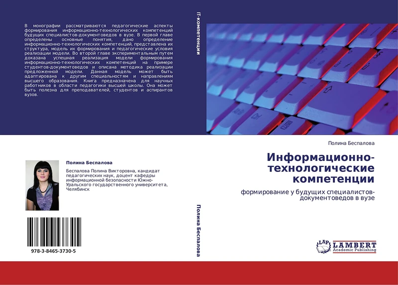 Informatsionno-tekhnologicheskie kompetentsii: formirovanie u budushchikh spetsialistov-dokumentovedov v vuze