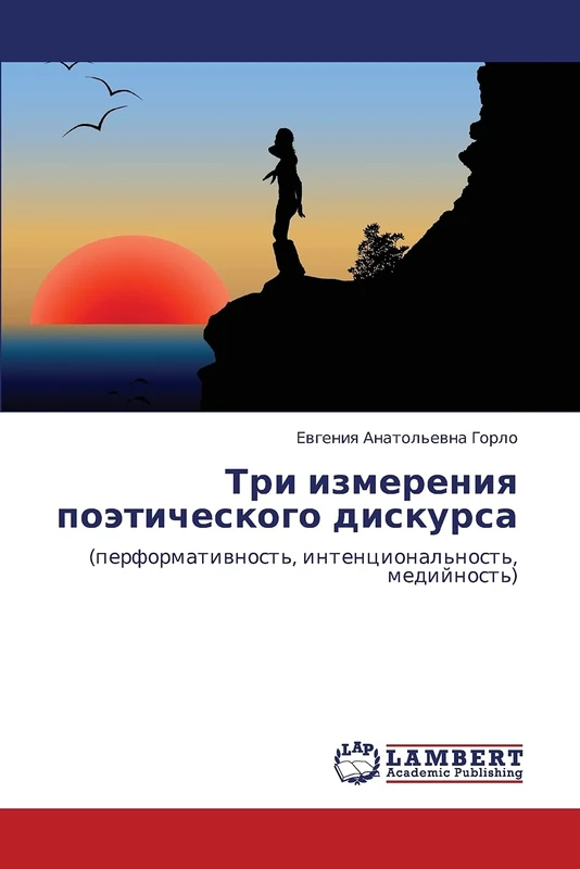 Три измерения поэтического дискурса: (перформативность, интенциональность, медийность): (performatiwnost', intencional'nost', medijnost') - Image 1