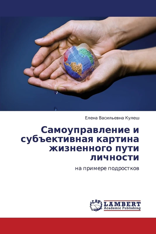 Samoupravlenie i sub"ektivnaya kartina zhiznennogo puti lichnosti: na primere podrostkov