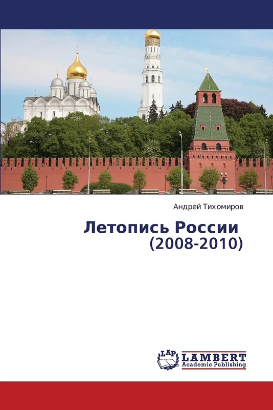 Letopis' Rossii (2008-2010) - Image 1