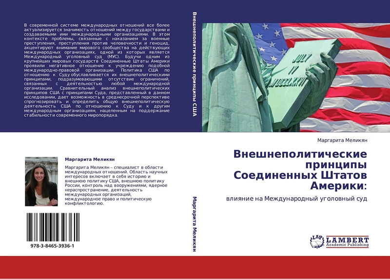 Vneshnepoliticheskie printsipy Soedinennykh Shtatov Ameriki:: vliyanie na Mezhdunarodnyy ugolovnyy sud