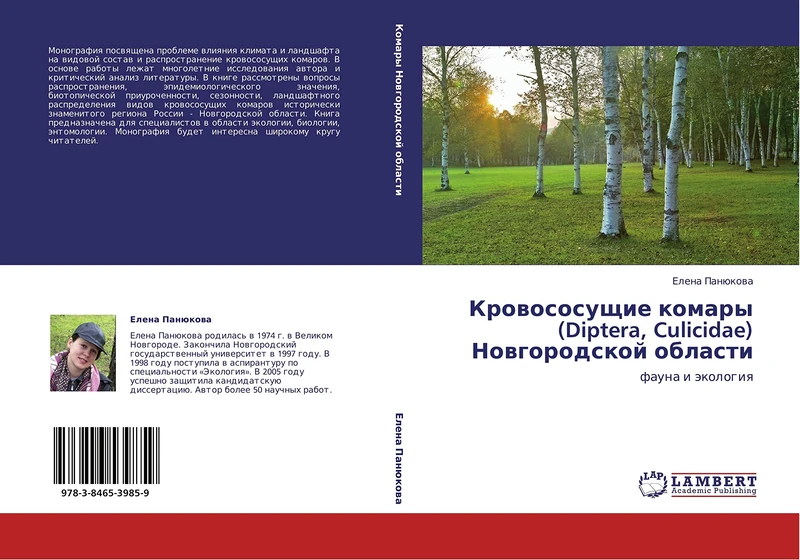 Krovososushchie komary (Diptera, Culicidae) Novgorodskoy oblasti: fauna i ekologiya: fauna i äkologiq