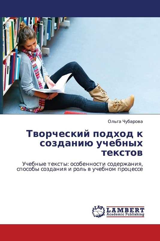 Tvorcheskiy podkhod k sozdaniyu uchebnykh tekstov: Uchebnye teksty: osobennosti soderzhaniya, sposoby sozdaniya i rol' v uchebnom protsesse
