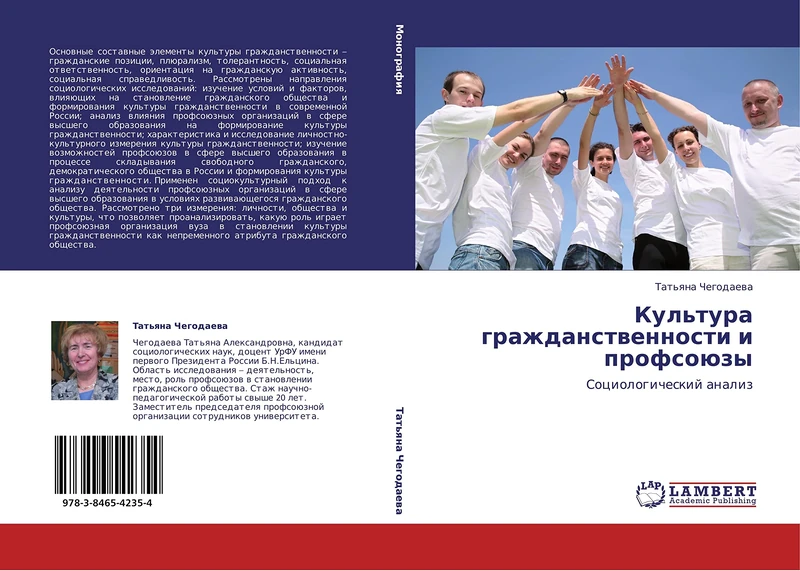 Kul'tura grazhdanstvennosti i profsoyuzy: Sotsiologicheskiy analiz