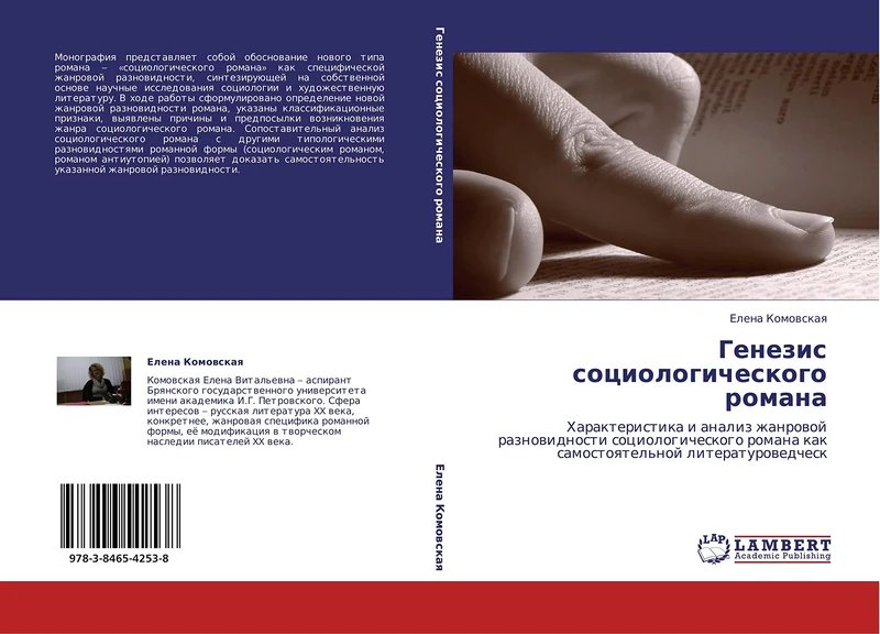 Genezis sotsiologicheskogo romana: Kharakteristika i analiz zhanrovoy raznovidnosti sotsiologicheskogo romana kak samostoyatel'noy literaturovedchesk