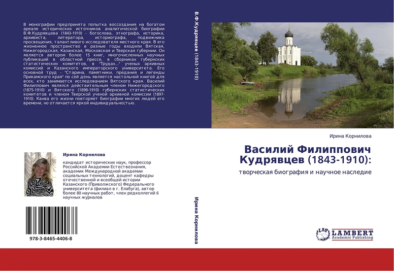 Vasiliy Filippovich Kudryavtsev (1843-1910):: tvorcheskaya biografiya i nauchnoe nasledie - Image 1