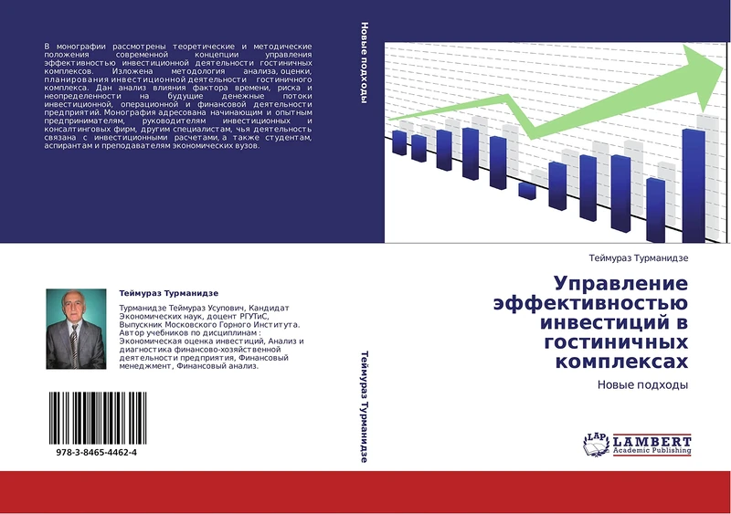 Upravlenie effektivnost'yu investitsiy v gostinichnykh kompleksakh: Novye podkhody