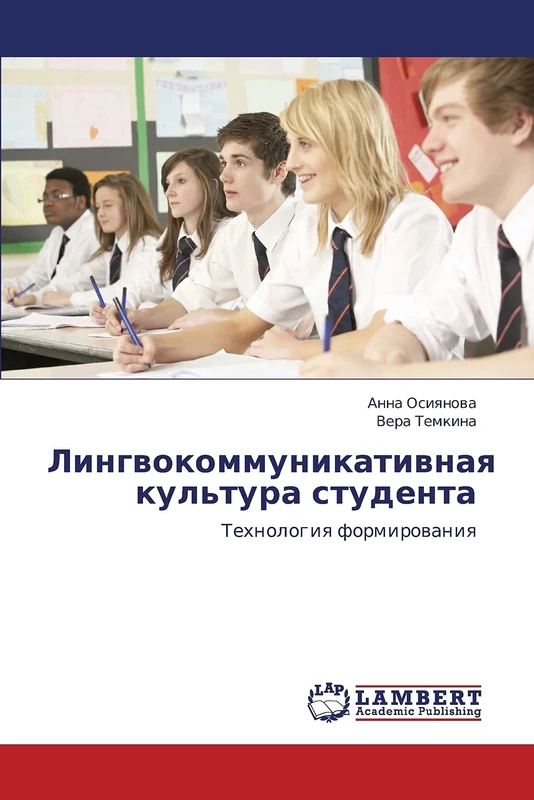 Lingvokommunikativnaya kul'tura studenta: Tekhnologiya formirovaniya: Tehnologiq formirowaniq