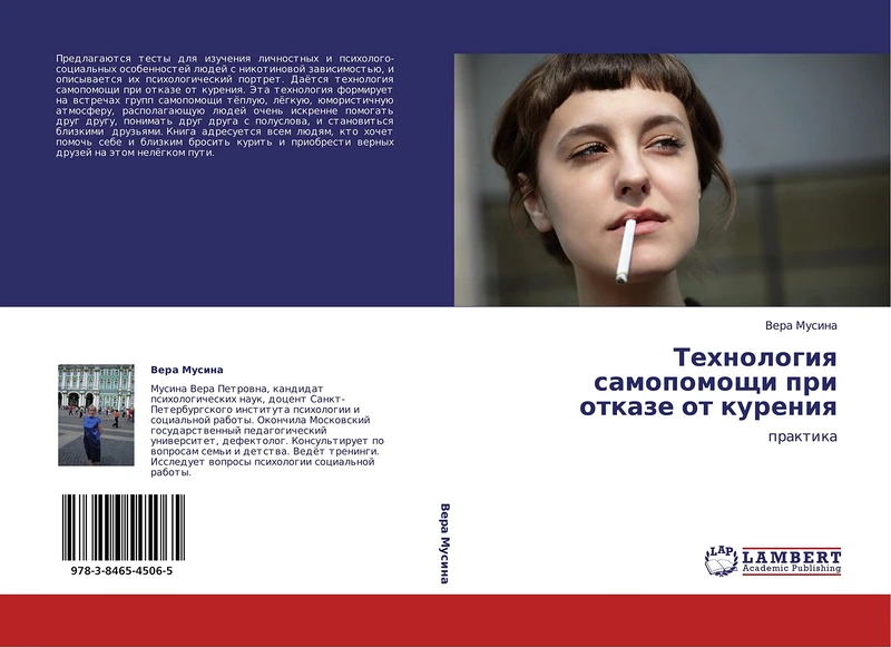 Tekhnologiya samopomoshchi pri otkaze ot kureniya: praktika