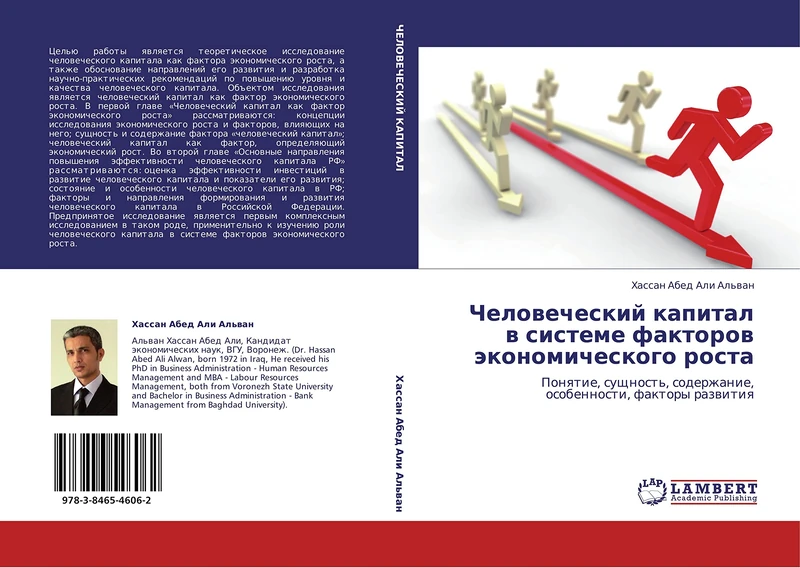 Chelovecheskiy kapital v sisteme faktorov ekonomicheskogo rosta: Ponyatie, sushchnost', soderzhanie, osobennosti, faktory razvitiya