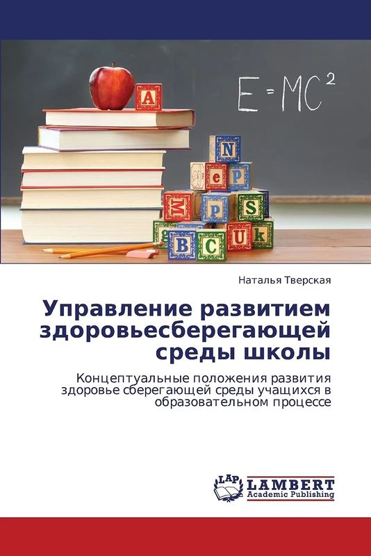 Upravlenie razvitiem zdorov'esberegayushchey sredy shkoly: Kontseptual'nye polozheniya razvitiya zdorov'e sberegayushchey sredy uchashchikhsya v ... sredy uchaschihsq w obrazowatel'nom processe