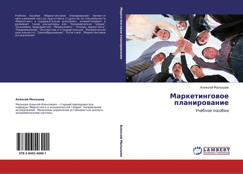 Marketingovoe planirovanie: Uchebnoe posobie