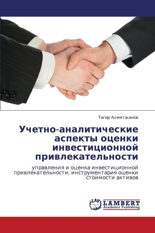 Uchetno-analiticheskie aspekty otsenki investitsionnoy privlekatel'nosti: upravleniya i otsenka investitsionnoy privlekatel'nosti, instrumentariya otsenki stoimosti aktivov