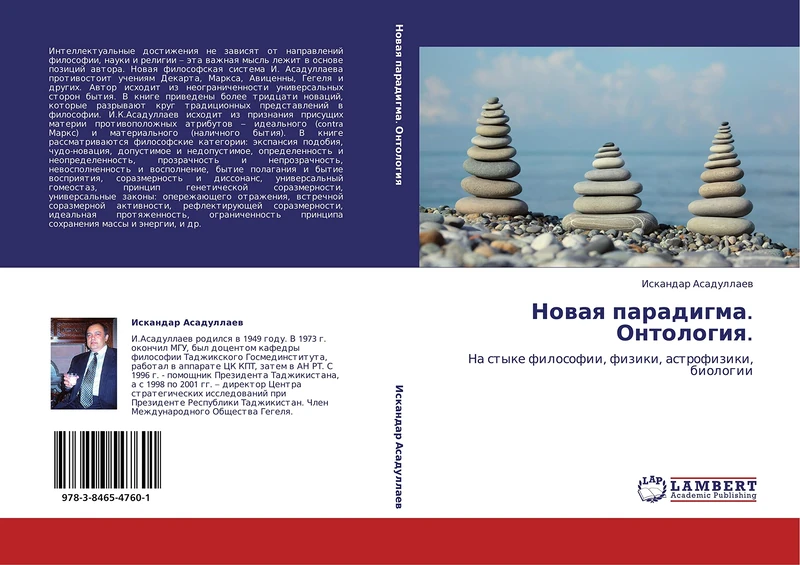 Novaya paradigma. Ontologiya.: Na styke filosofii, fiziki, astrofiziki, biologii - Image 1