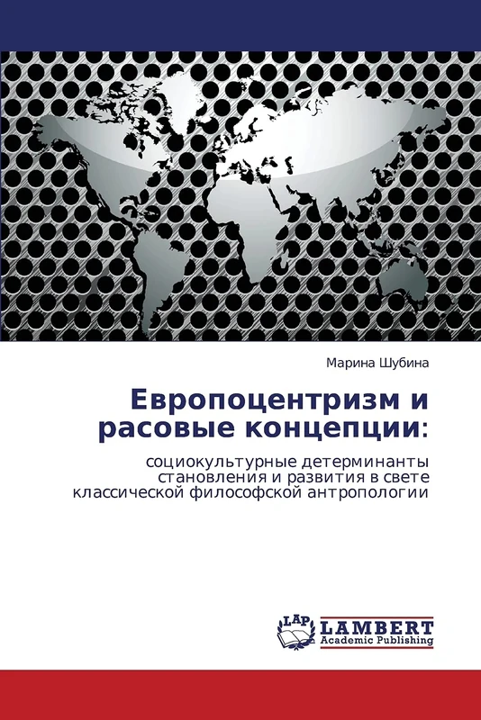 Европоцентризм и расовые концепции:: социокультурные детерминанты становления и развития в свете классической философской антропологии: ... swete klassicheskoj filosofskoj antropologii