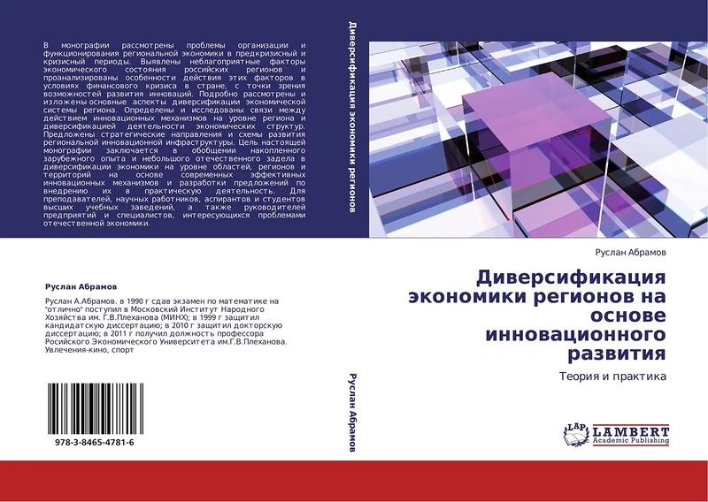 Diversifikatsiya ekonomiki regionov na osnove innovatsionnogo razvitiya: Teoriya i praktika