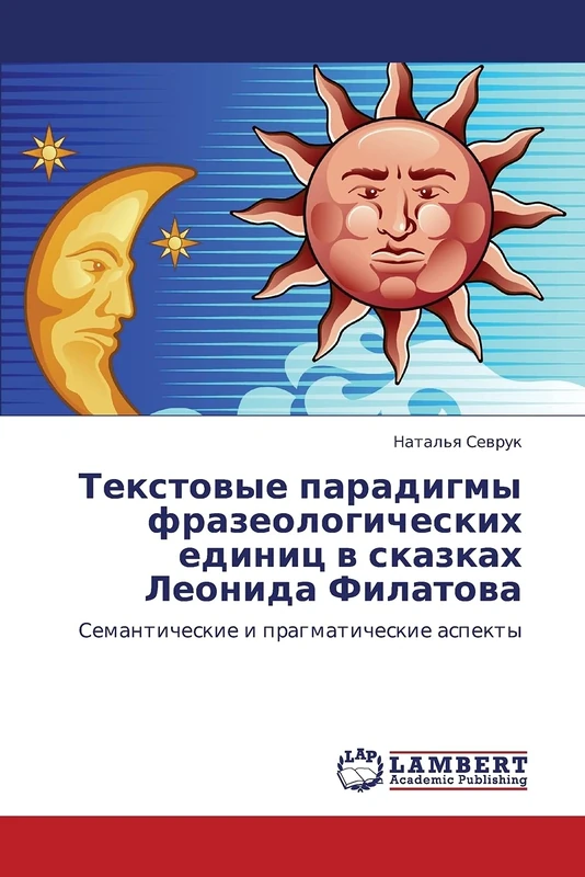 Текстовые парадигмы фразеологических единиц в сказках Леонида Филатова: Семантические и прагматические аспекты: Semanticheskie i pragmaticheskie aspekty