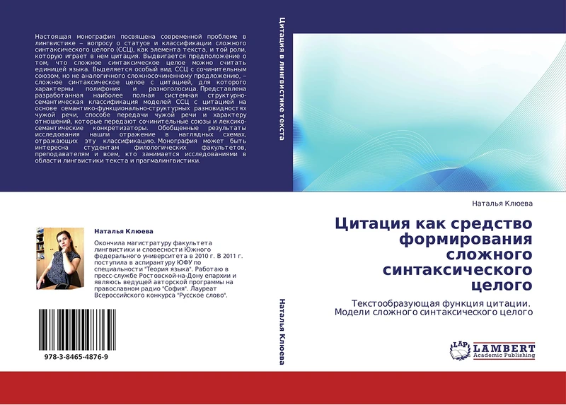 Tsitatsiya kak sredstvo formirovaniya slozhnogo sintaksicheskogo tselogo: Tekstoobrazuyushchaya funktsiya tsitatsii. Modeli slozhnogo sintaksicheskogo ... Modeli slozhnogo sintaxicheskogo celogo