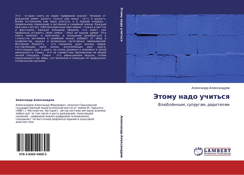 Etomu nado uchit'sya: Vlyublyennym, suprugam, roditelyam