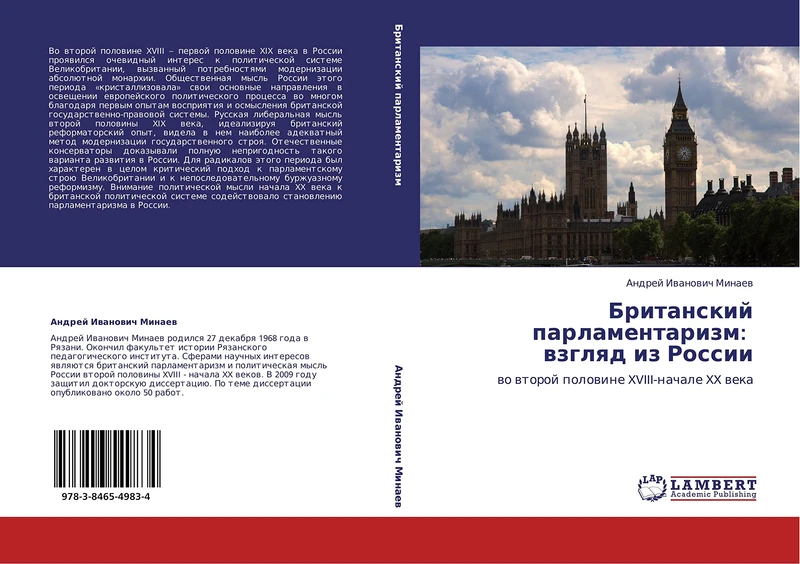 Britanskiy parlamentarizm: vzglyad iz Rossii: vo vtoroy polovine XVIII-nachale XX veka - Image 1