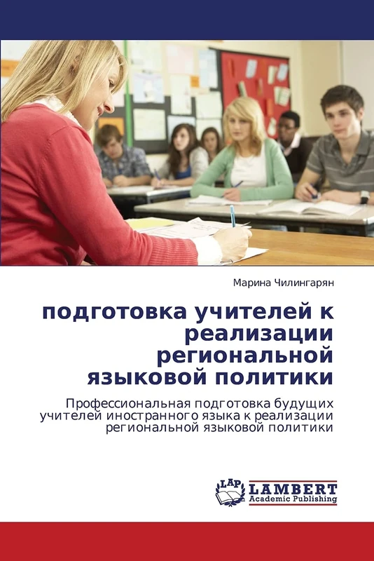 podgotovka uchiteley k realizatsii regional'noy yazykovoy politiki: Professional'naya podgotovka budushchikh uchiteley inostrannogo yazyka k realizatsii regional'noy yazykovoy politiki - Image 1